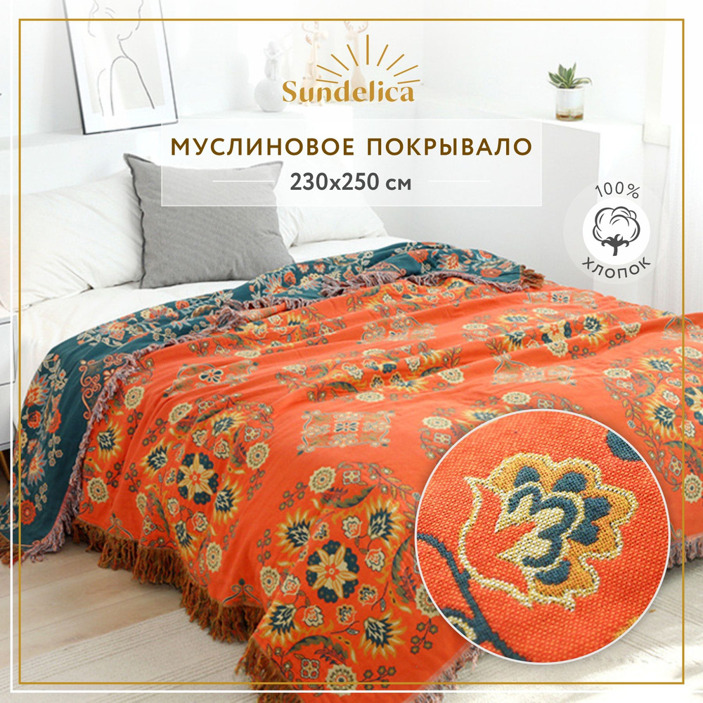 Покрывало муслиновое с кисточками 230x250 см #1