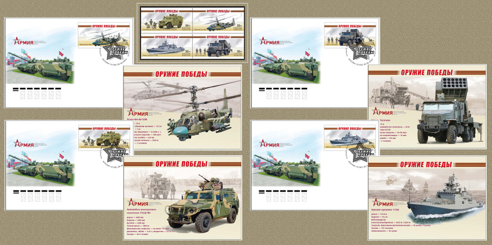 Подарочный набор "Оружие Победы. Современная военная техника" серия из 4 марок, открыток и конвертов #1