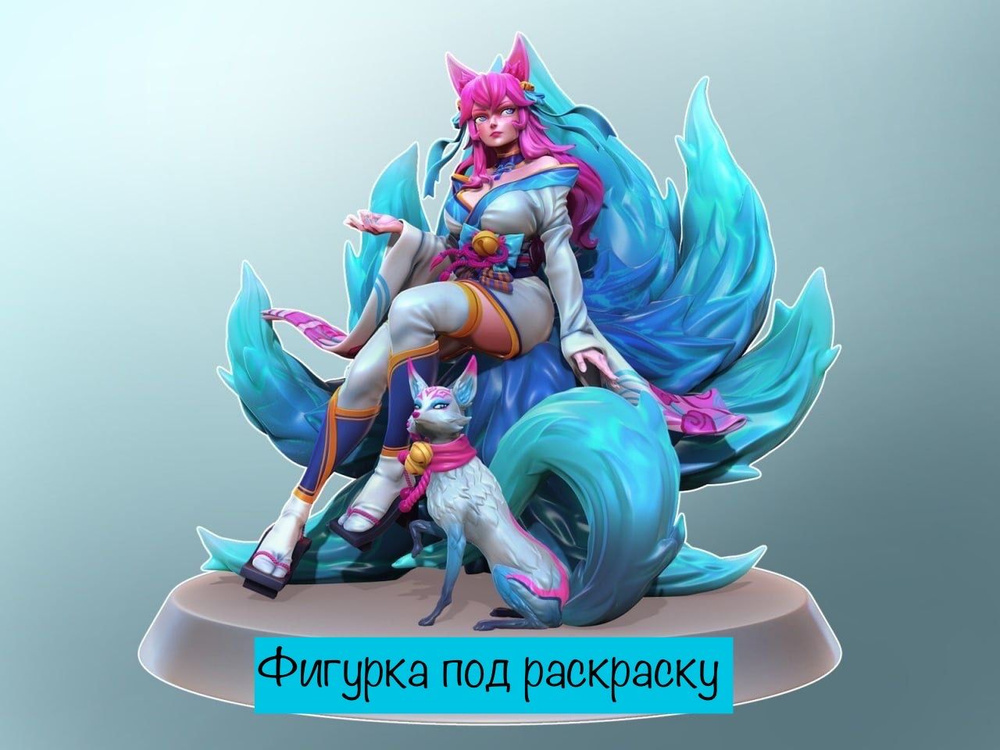 Статуэтка AHRI/Ахри League of Legends фигурка 16 см под раскраску #1