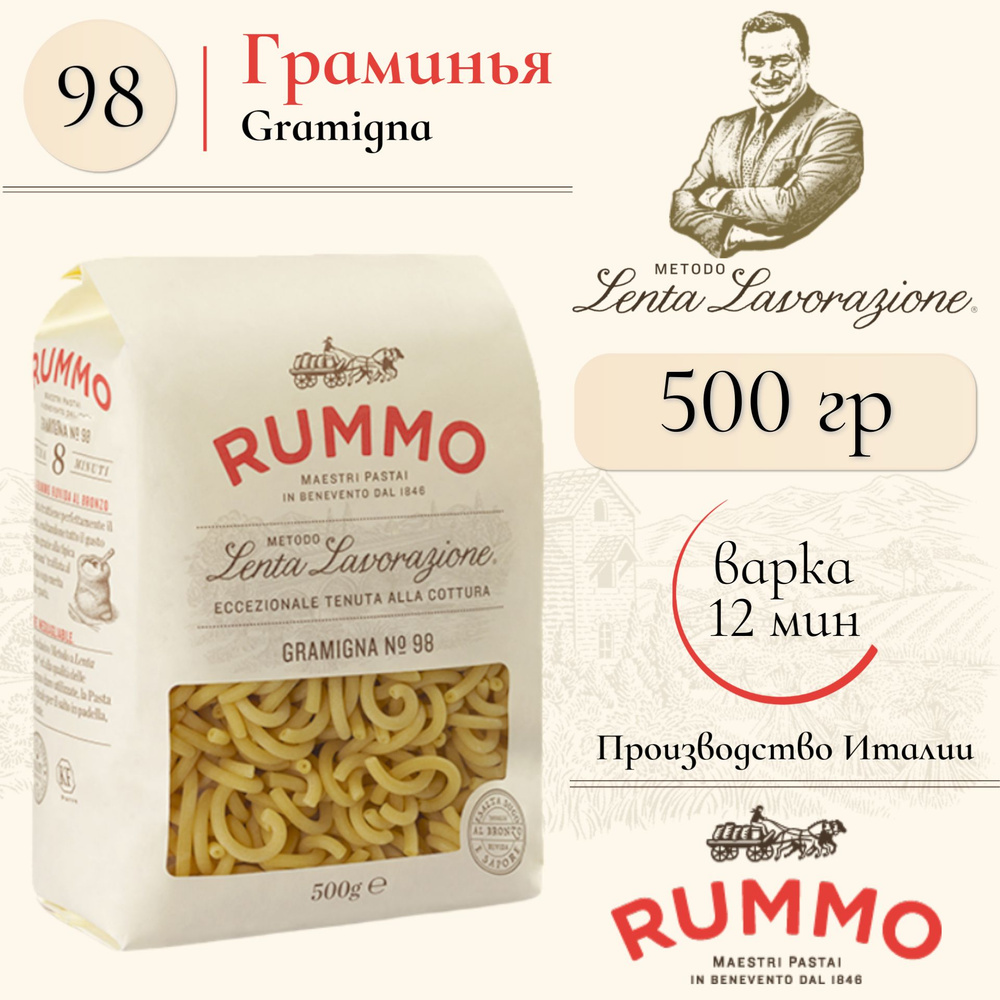 Макароны Граминья № 98 Rummo паста изогнутые трубочки из твердых сортов пшеницы 500 гр., Италия  #1