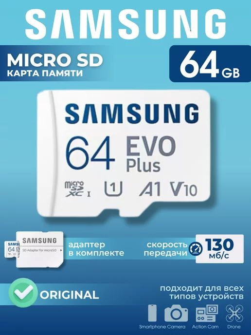 Карта памяти microSDXC 64Gb Samsung EVO Plus UHS-I U1 A1 + ADP MB-MC64KA #1