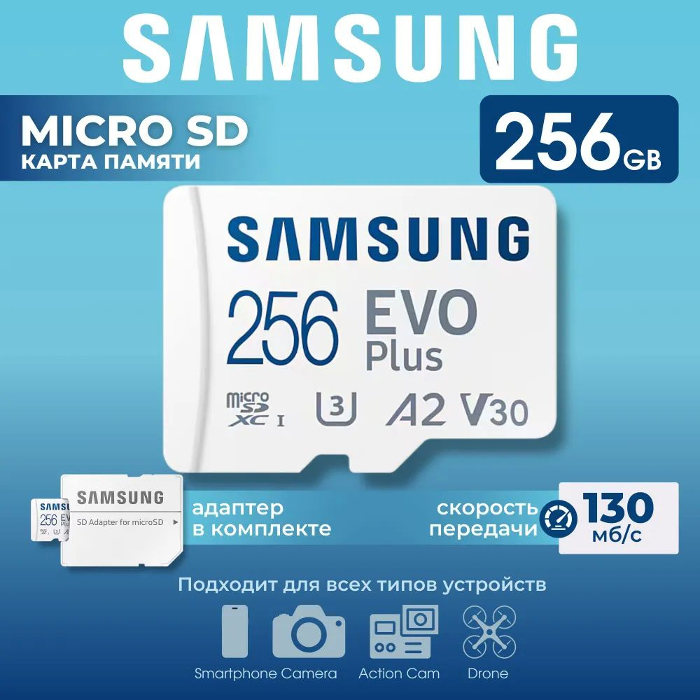 Карта памяти microSDXC 256Gb Samsung EVO Plus UHS-I U3 V30 A2 + Adapter MB-MC256KA #1