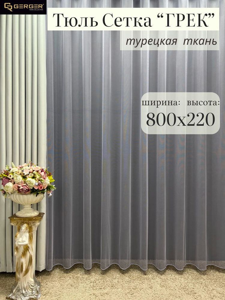 GERGER Тюль высота 220 см, ширина 800 см, крепление - Лента, сиреневый  #1