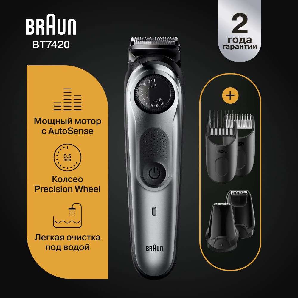 Триммер для бороды и усов Braun BT7240 + Бритвенный станок #1