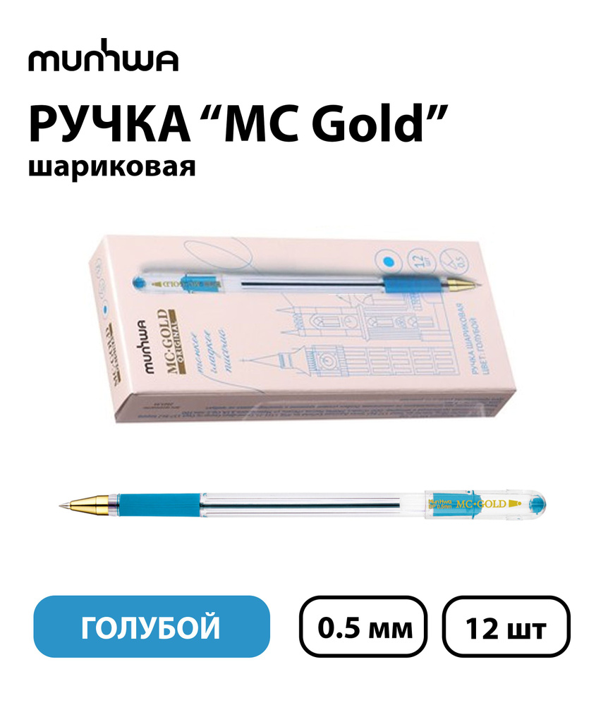 Набор из 12 шт. - Ручка шариковая MunHwa "MC Gold" голубая, 0,5 мм, грип  #1