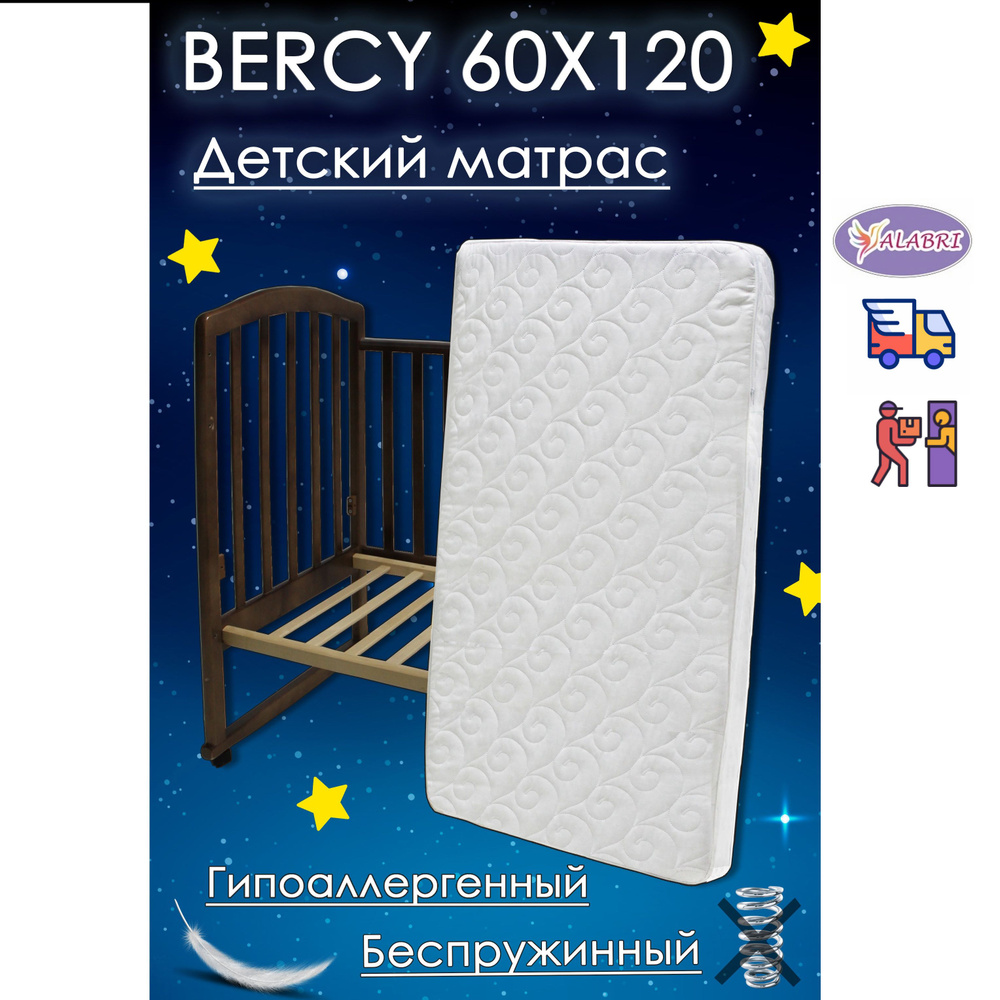 Матрас для новорожденных в кроватку ALABRI Bersy cocos-1 60х120х11 #1