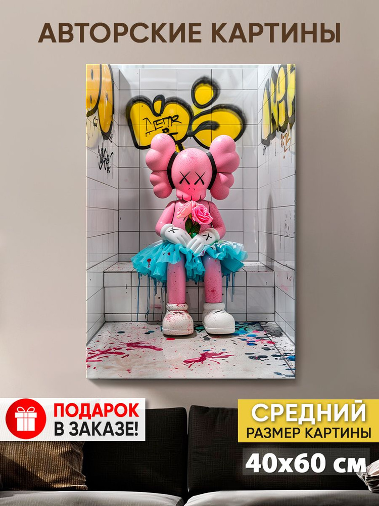 Картина на холсте MyMoneyArt "Девушка Kaws" 40х60 см для интерьера на стену  #1