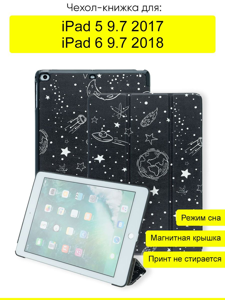 Чехол для iPad 5 9.7 (2017), iPad 6 9.7 (2018) New #1