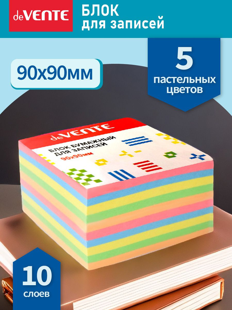 Блок для записей 90х90 мм 5 цветов #1