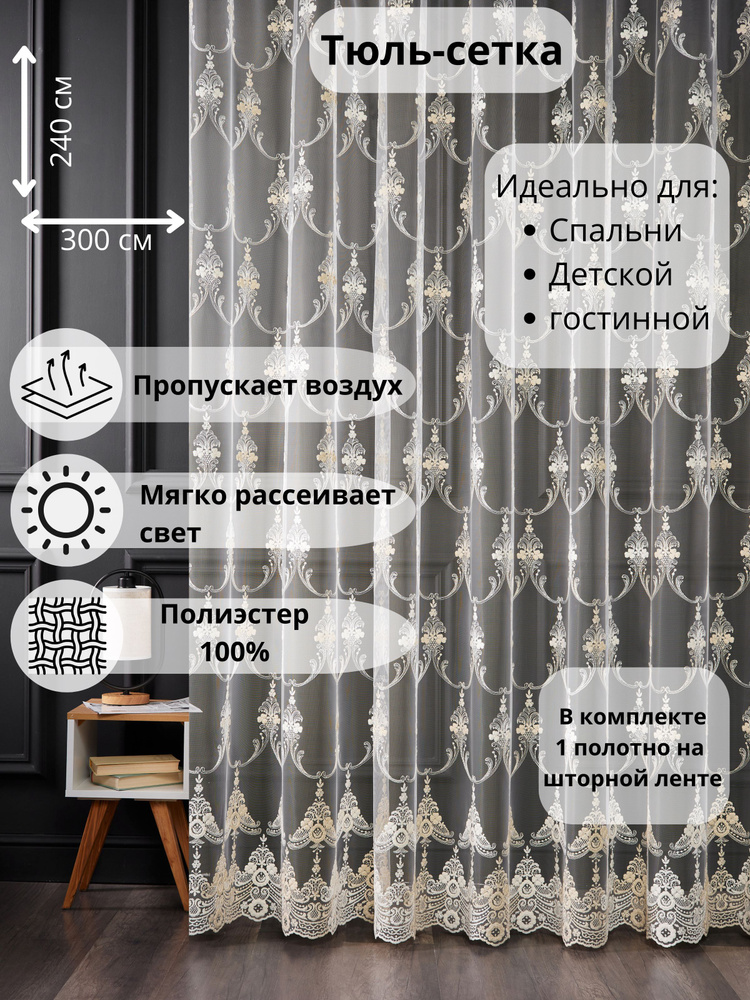 LORENZELLA HOME DECOR Тюль высота 240 см, ширина 300 см, золотистый #1