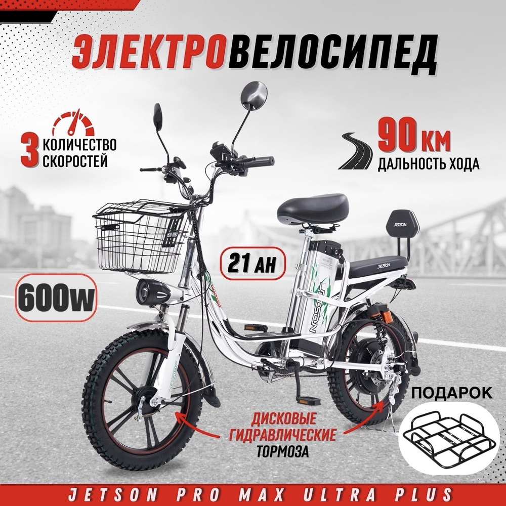 Электровелосипед для взрослых Jetson PRO MAX Ultra Plus 600W (60V21Ah) Гидравлика Новинка 2024  #1