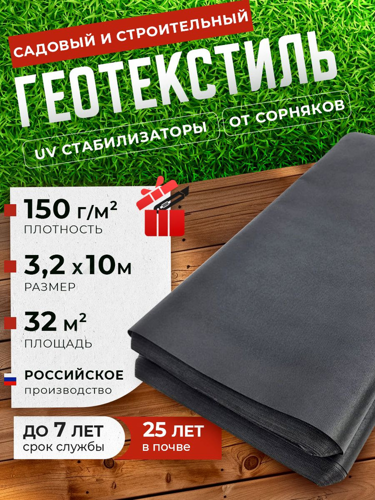 Геотекстиль Укрывной материал Полипропилен, 3.2x10 м, 150 г-кв.м, 1 шт  #1