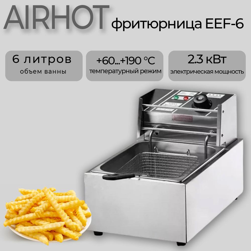 Фритюрница электрическая AIRHOT EEF-6; 2,3 кВт, корпус и ванна из нержав. стали, размер ванны: GN 1/2 #1