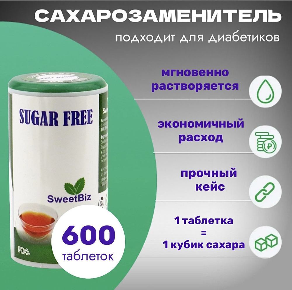 Заменитель сахара 600таблеток индийский Sugar Free SweetBiz #1