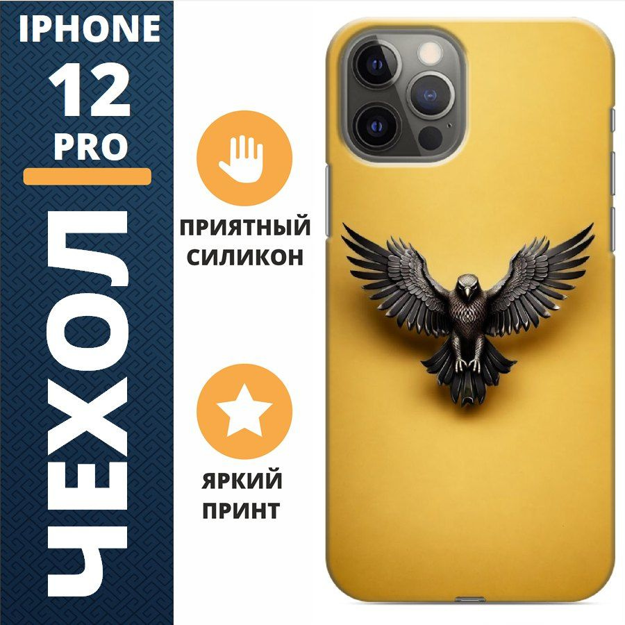 чехол на iphone 12 pro орел #1