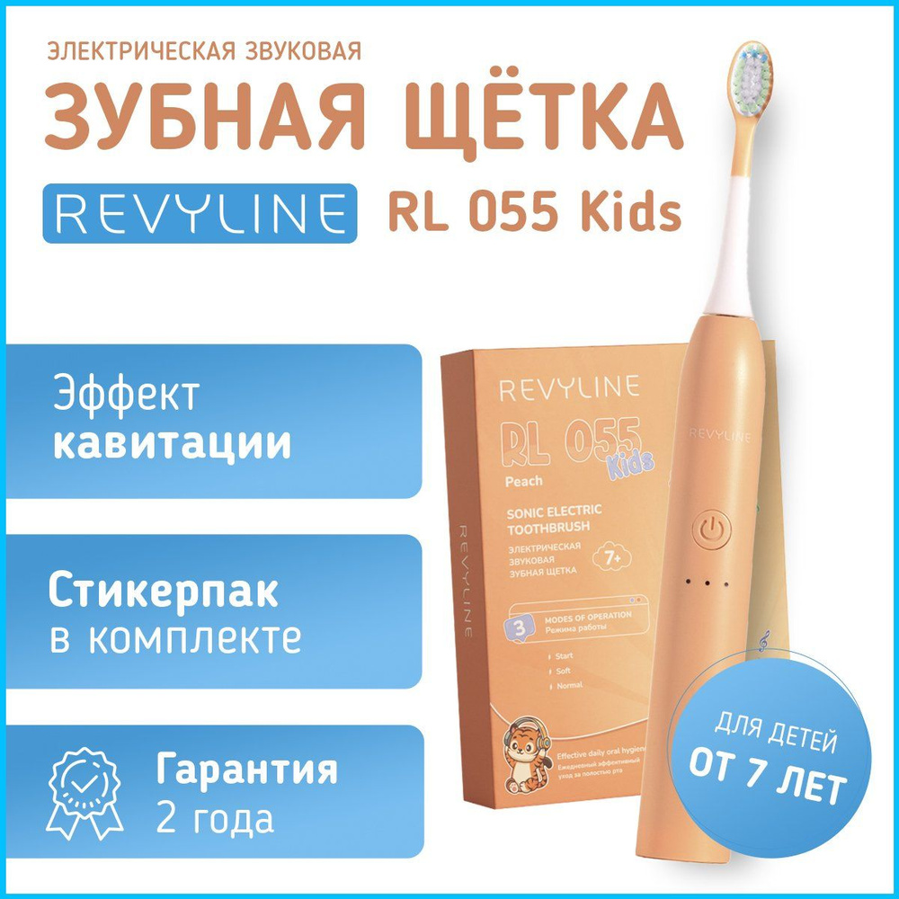 Электрическая звуковая зубная щетка Revyline RL 055 Kids #1