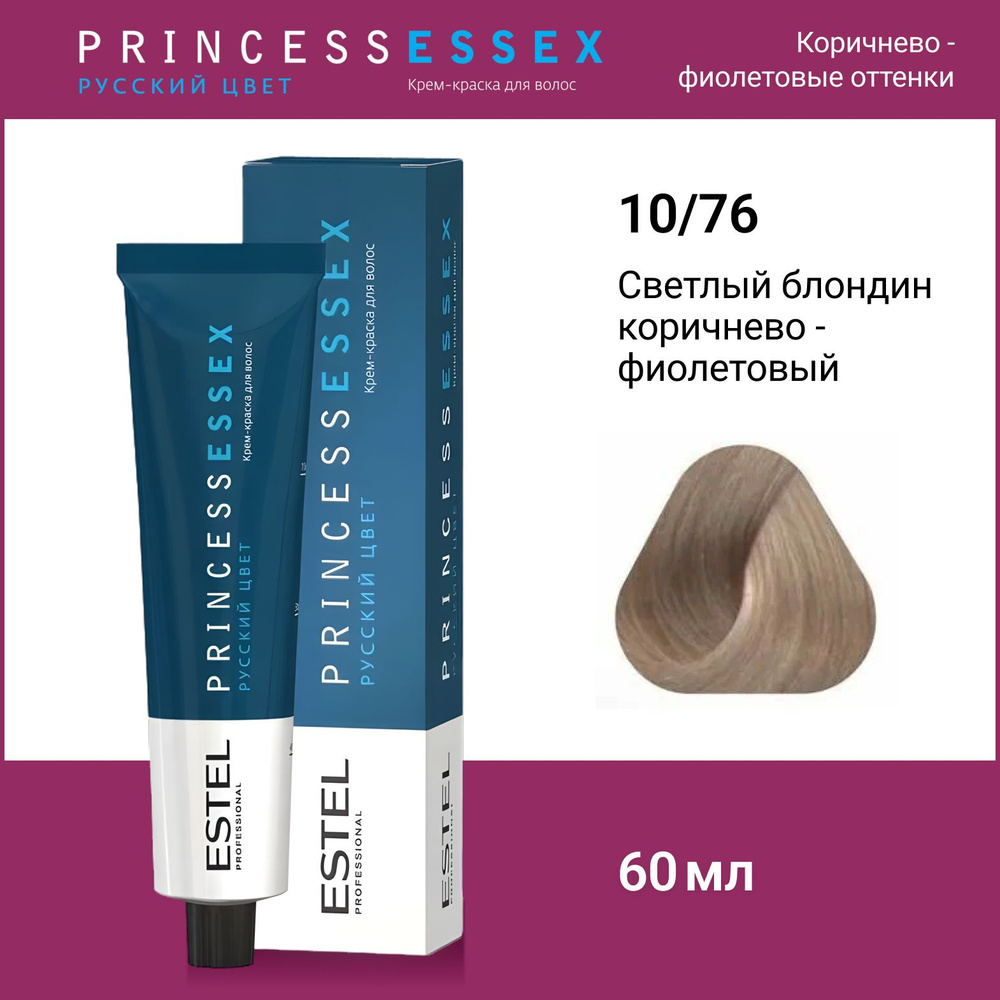 ESTEL PROFESSIONAL Крем-краска PRINCESS ESSEX для окрашивания волос 10/76 светлый блондин коричнево-фиолетовый #1