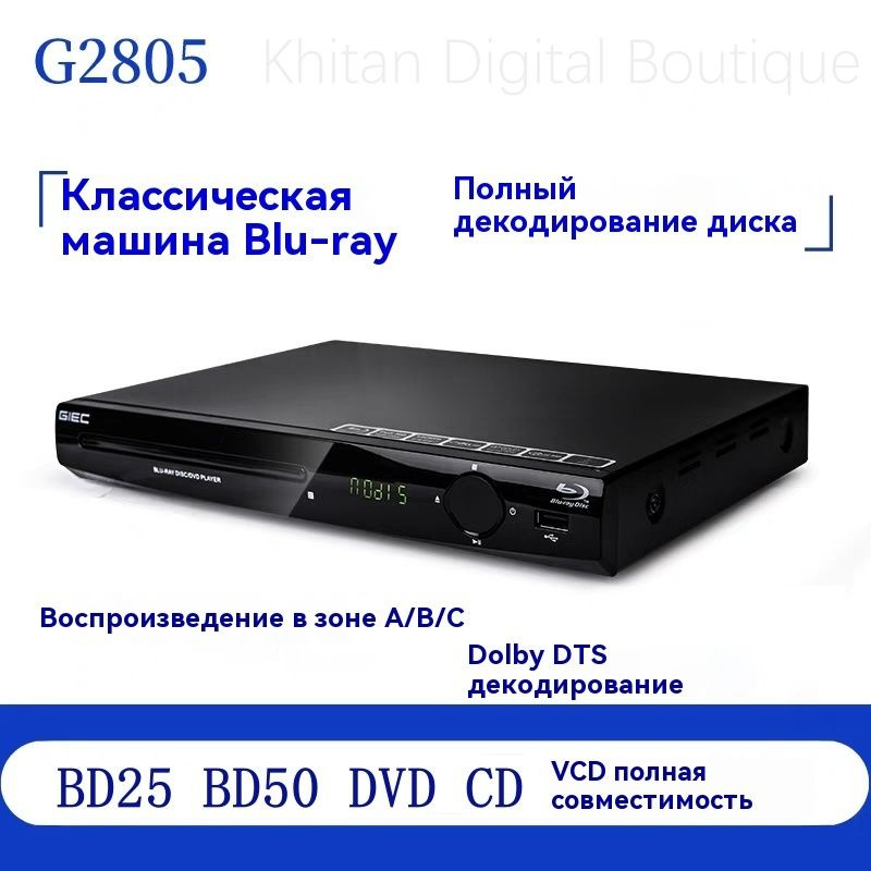 GIEC G2805 blu-ray-плеер высокой четкости dvd плеер, домашний проигрыватель dtsCD без потерь  #1