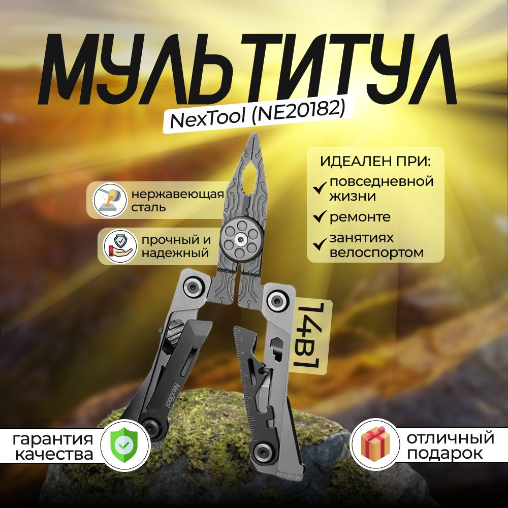 Компактный мультитул с 14 инструментами NexTool Mini 14 in 1 EDC Multifunction Tool (NE20182)  #1