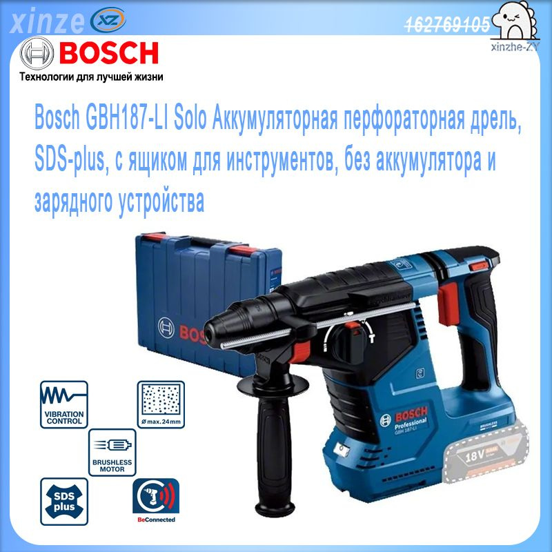 Инструменты Bosch GBH187-LI SDS-plus-2024XZ #1