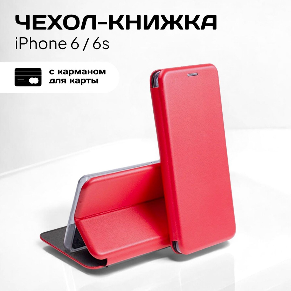 Чехол книжка для iPhone 6/6S (айфон 6/6с) из качественной кожи с подставкой и визитницей  #1