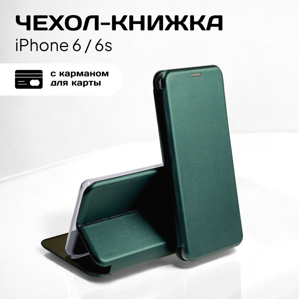 Чехол книжка для iPhone 6/6S (айфон 6/6с) из качественной кожи с подставкой и визитницей  #1