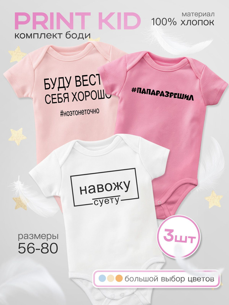 Комплект боди Print Kid, 3 шт #1