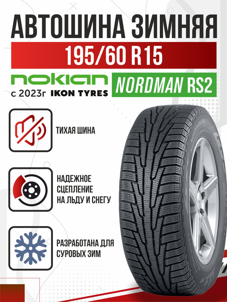 Ikon Nordman RS2 Шины  зимние 195/60  R15 92R Нешипованные #1