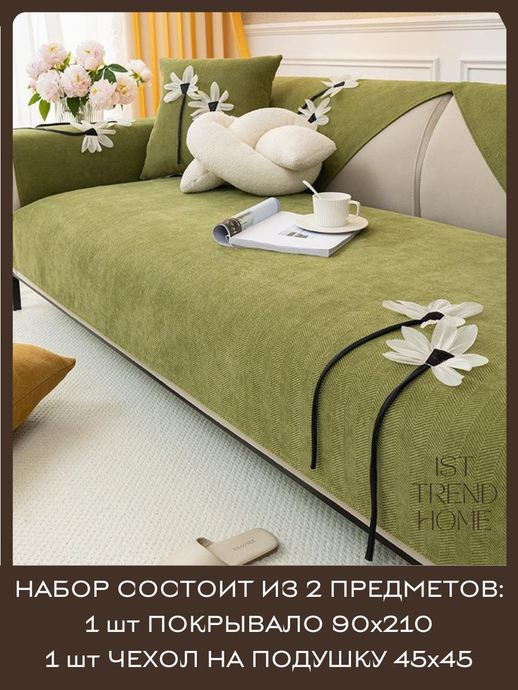 1ST TREND HOME Дивандек для дивана, 210х90см #1