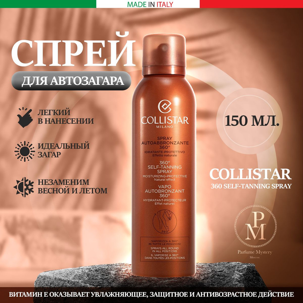 COLLISTAR - 360 self-tanning spray спрей для автозагара тело 150 мл #1