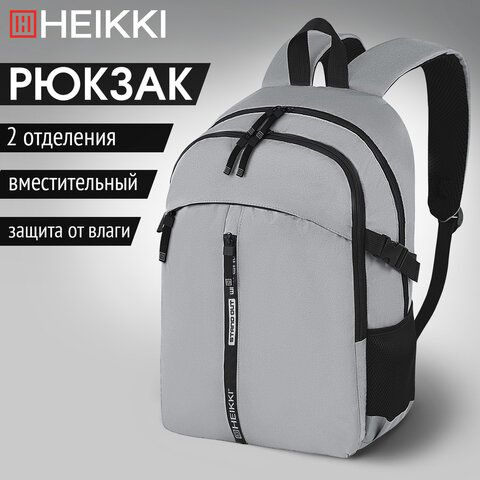 Рюкзак HEIKKI CHOICE (ХЕЙКИ) универсальный, 2 отделения, багажная лента, серый, 42х32х13 см  #1