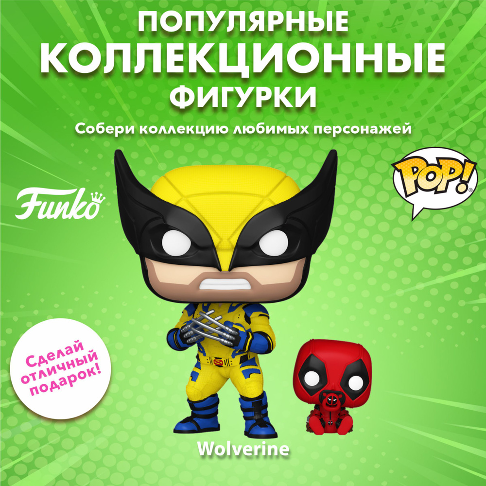 Фигурка Funko POP! Bobble Marvel Deadpool 3 Wolverine with Babypool (1403) 82382 #1