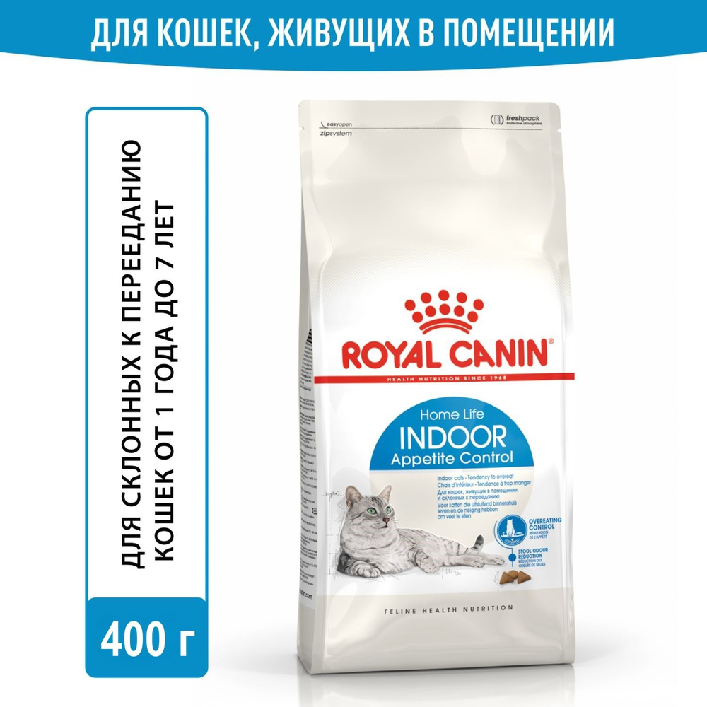 Корм для кошек ROYAL CANIN Indoor Appetite Control домашних и склонных к перееданию, 400г  #1