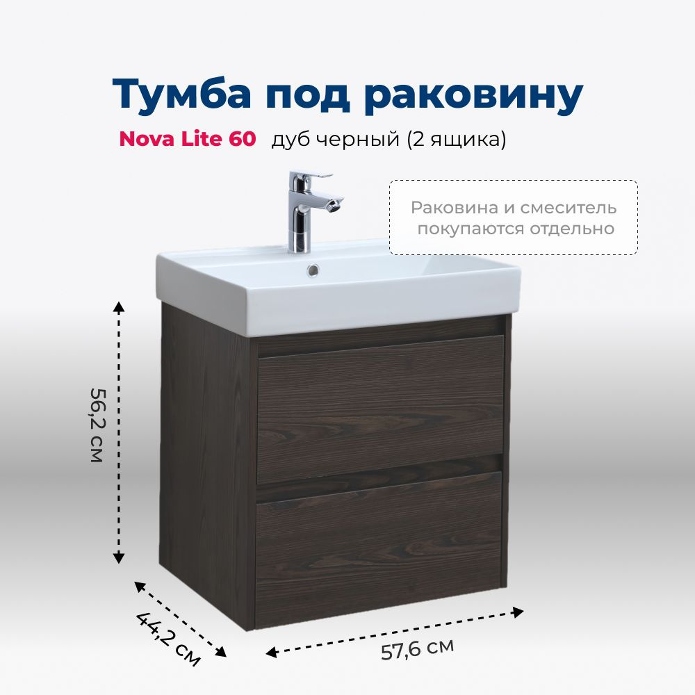 Тумба под раковину Aquanet Nova Lite 60 дуб черный (2 ящика) #1