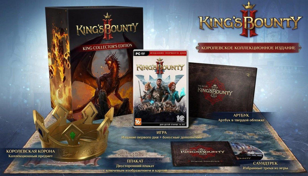 Игра Kings Bounty 2 (II) Королевское коллекционное издание (King Collectors Edition) Русская Версия (PC) #1