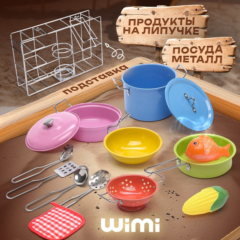 Детская посуда игрушечная Wimi, металлический набор с продуктами, 15 предметов  #1