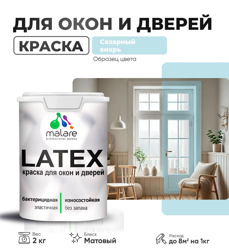 Акриловая краска для дверей и окон Malare Latex по дереву с антисептическим эффектом/ быстросохнущая #1