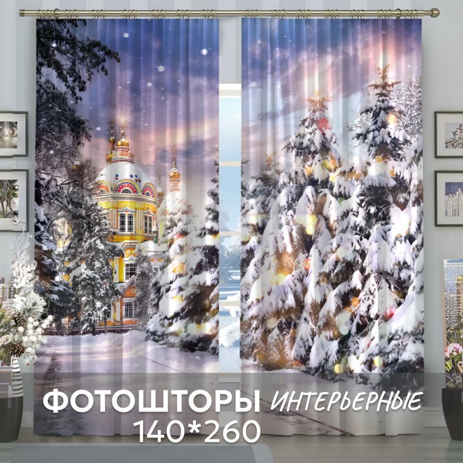 Фотошторы IRIS Новогодние комплект 2шт 140*260 см #1