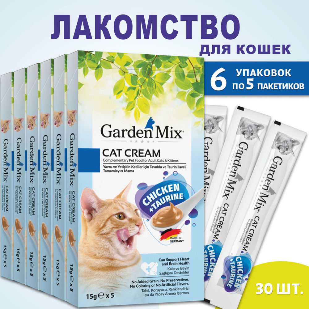 Лакомство для кошек GARDEN MIX крем-суп со вкусом Курицы+таурин, 30 пакетиков по 15гр  #1