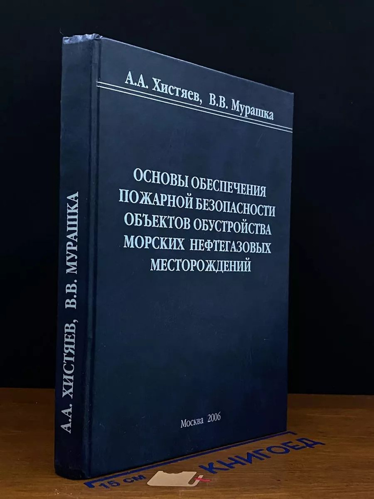 Основы обеспечения пожарной безопасности #1