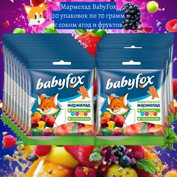 Мармелад жевательный BabyFox 20шт, 1400гр #1