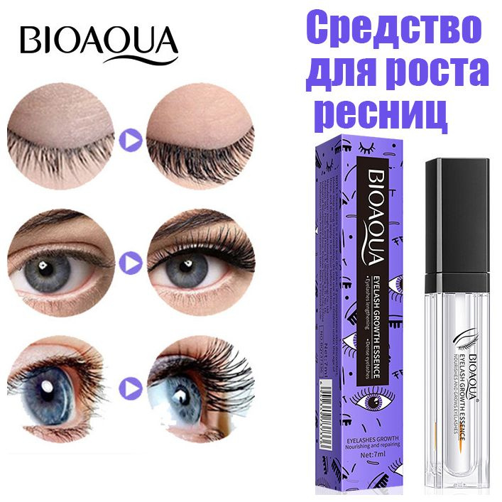 BIOAOUA Сыворотка для роста ресниц Eyelash serum, 7 мл #1