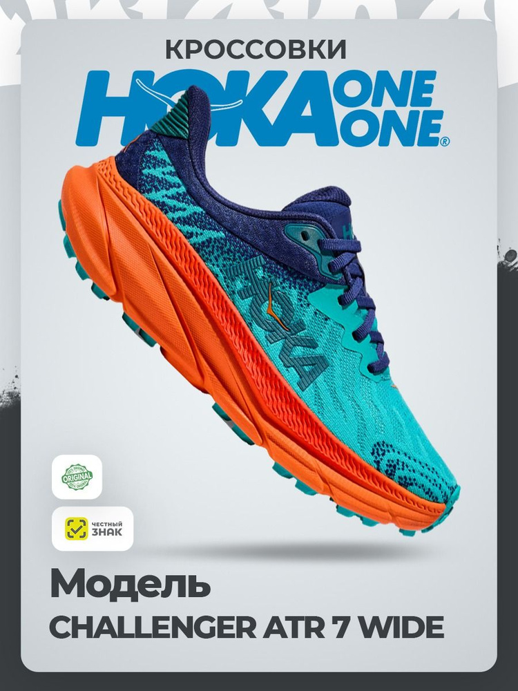 Кроссовки HOKA ONE ONE #1