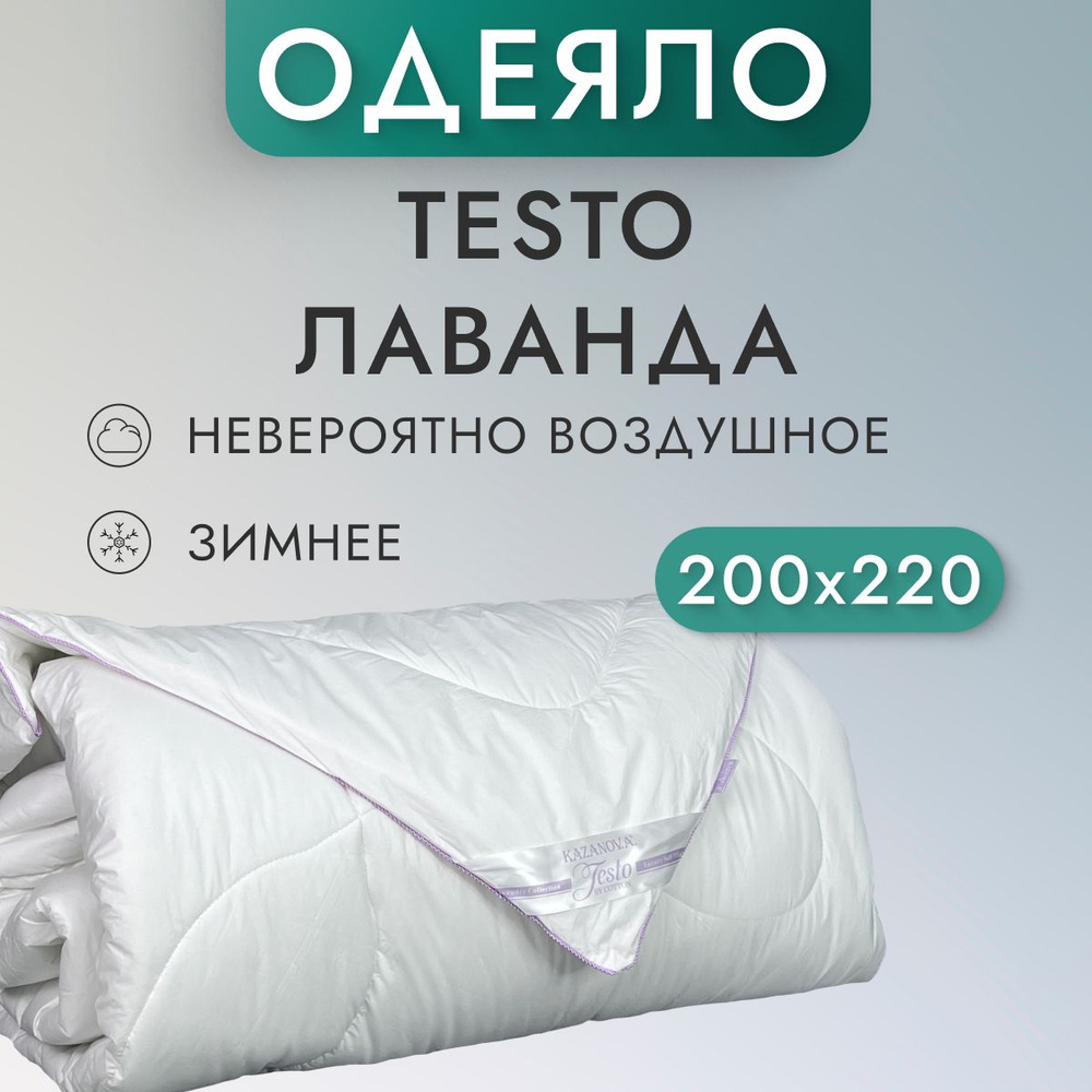 KAZANOV.A. Одеяло Евро 200x220 см, Всесезонное, с наполнителем Микроволокно, Бамбуковое волокно, комплект #1