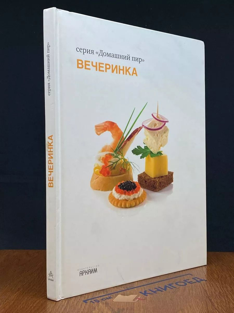 Вечеринка #1