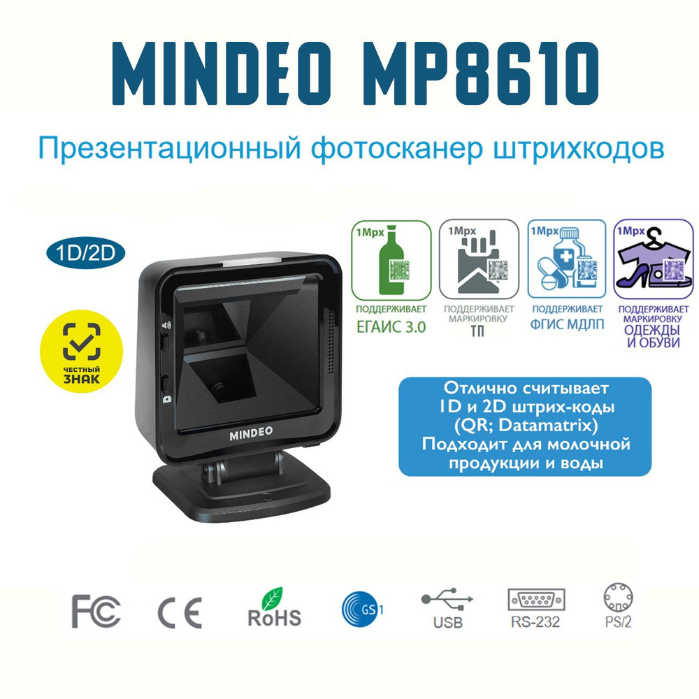 Настольный сканер штрих-кода Mindeo MP8610 #1