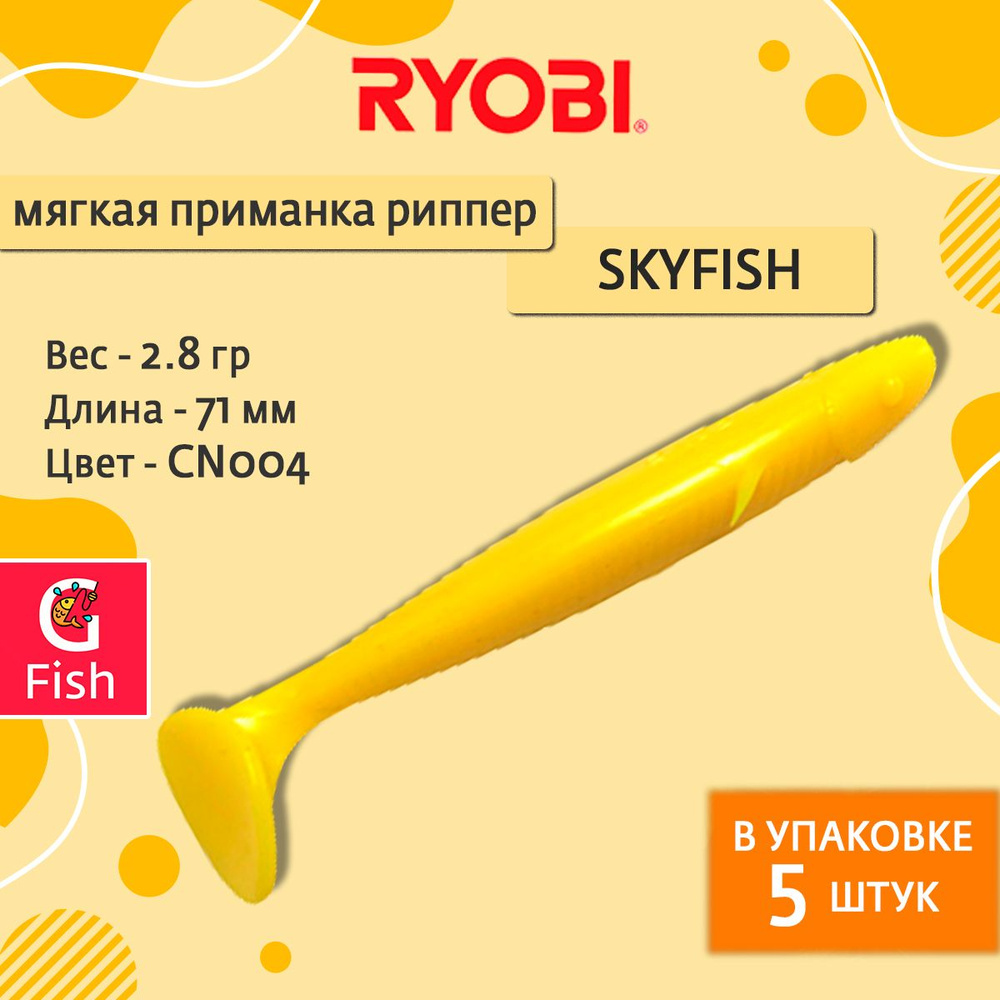 Мягкая силиконовая приманка риппер Ryobi SKYFISH (71mm), CN004 (sweet melon), ( упк. 5 шт.)  #1