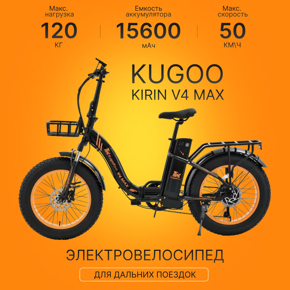 Электровелосипед мужской Kugoo Kirin V4 Max для взрослых #1