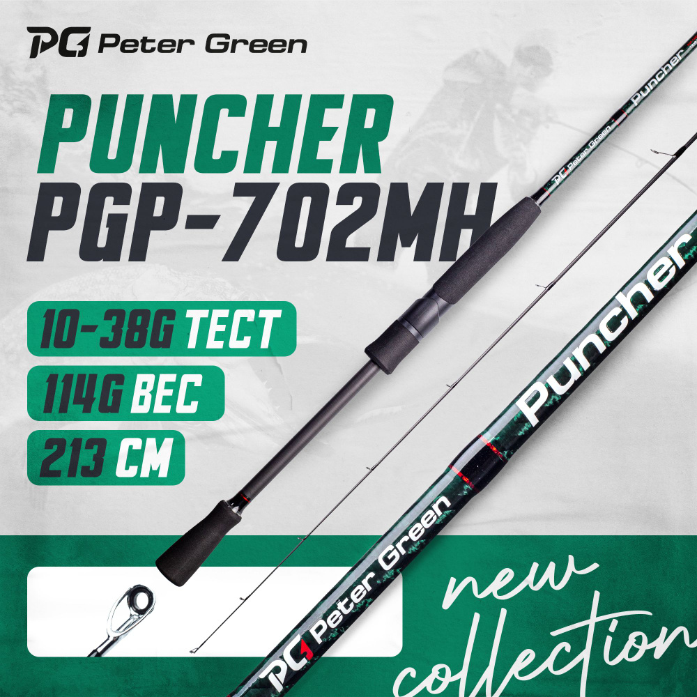 Спиннинг PeterGreen Puncher PGP-702MH тест 10-38 г #1