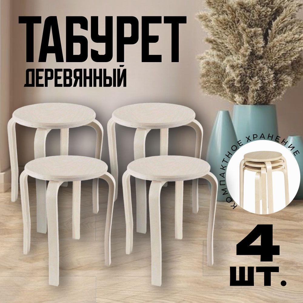 Табурет (стул) деревянный для кухни, 4 шт. #1